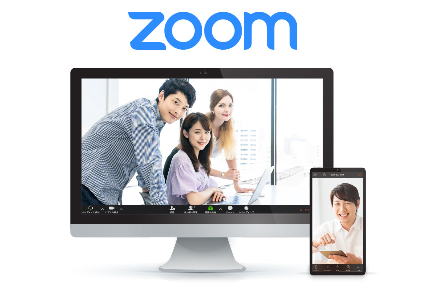 企業向けビデオ会議システム（ウェビナーにも対応） 「Zoom」 | 製品・サービス | Too