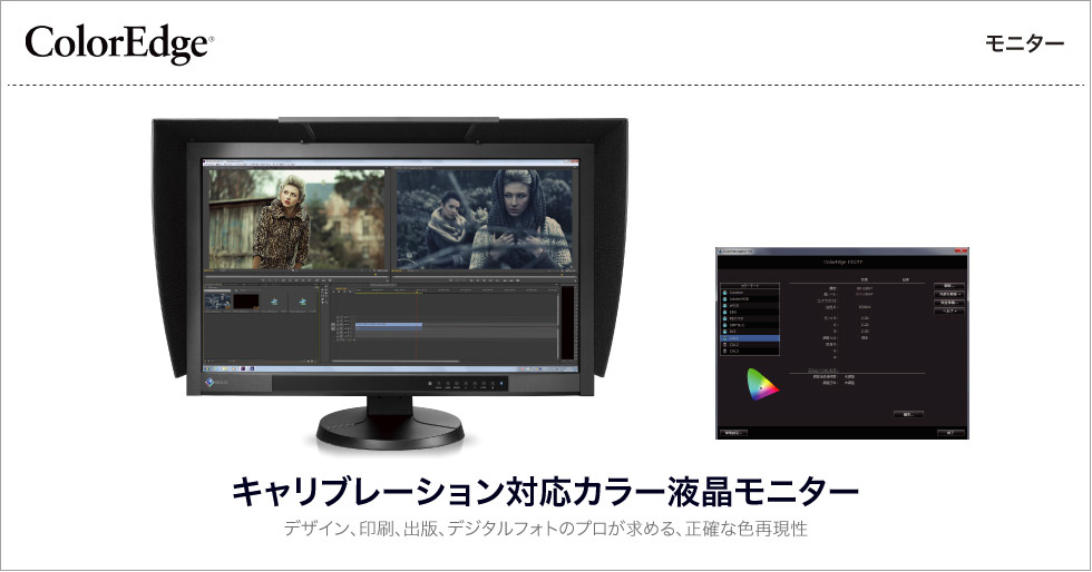 EIZO ColorEdge