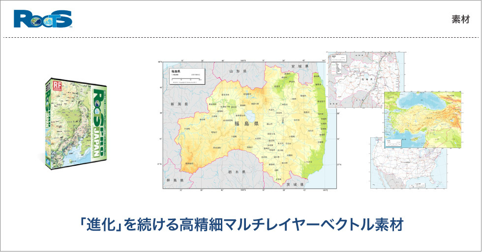 高精細マルチレイヤー地図素材 高精細マルチレイヤー地図素材 Roots