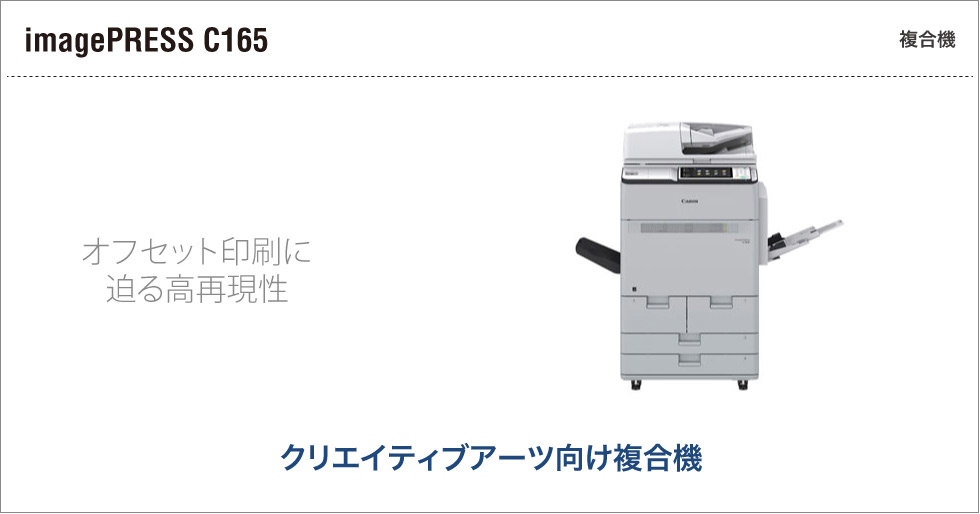 Canon imagePRESS C165