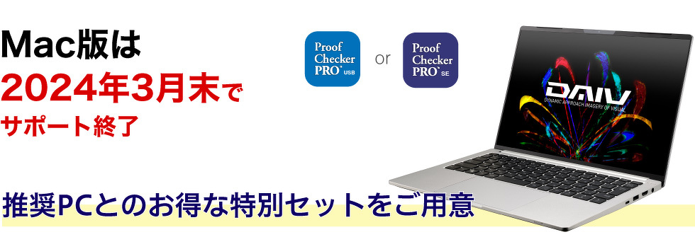 推奨PCとのお得な特別セットをご用意。