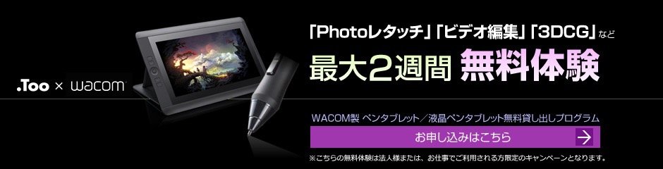 Wacom Intuos Pro」 | 製品・サービス | Too