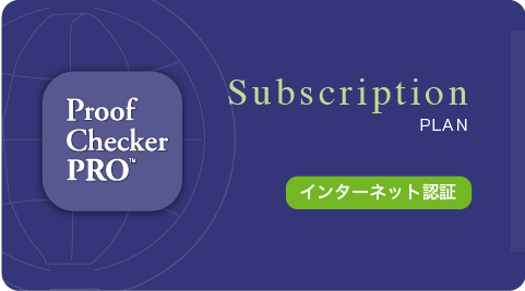 サブスクリプションプラン