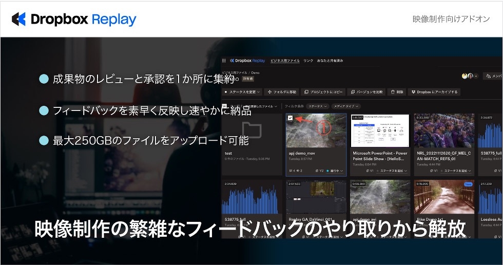 Dropbox Replayアドオン