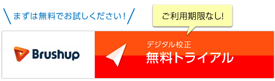 無料トライアルのお申し込み