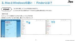 Mac基本操作マニュアル | 株式会社Too