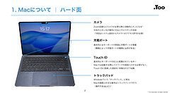 Mac基本操作マニュアル | 株式会社Too