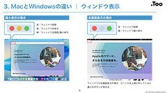 Mac基本操作マニュアル | 株式会社Too