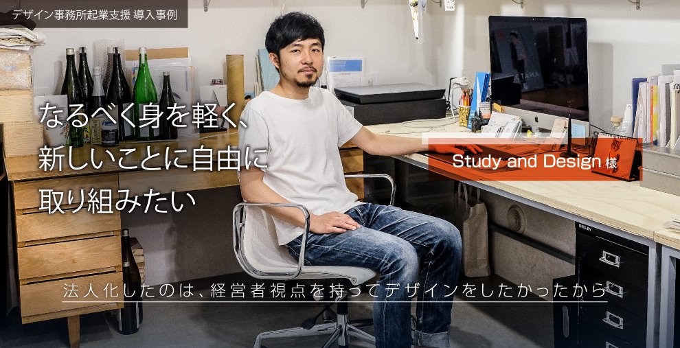 なるべく身を軽く、新しいことに自由に取り組みたい