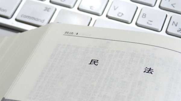 民法の書籍のイメージ画像