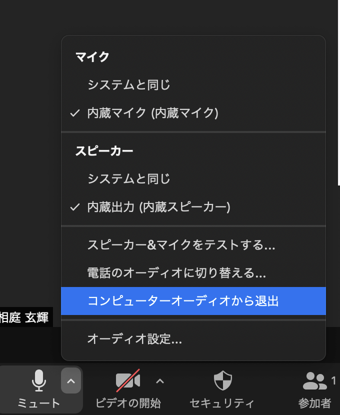 Zoomのビデオ会議でハウリングをなくす方法 テレワーク 業務効率化 Blog 株式会社too