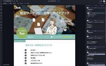 オンライン校正ツールの例