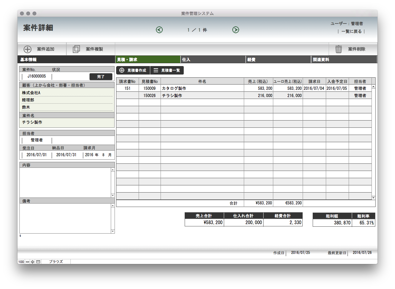 導入事例 Filemaker開発サービス 株式会社too