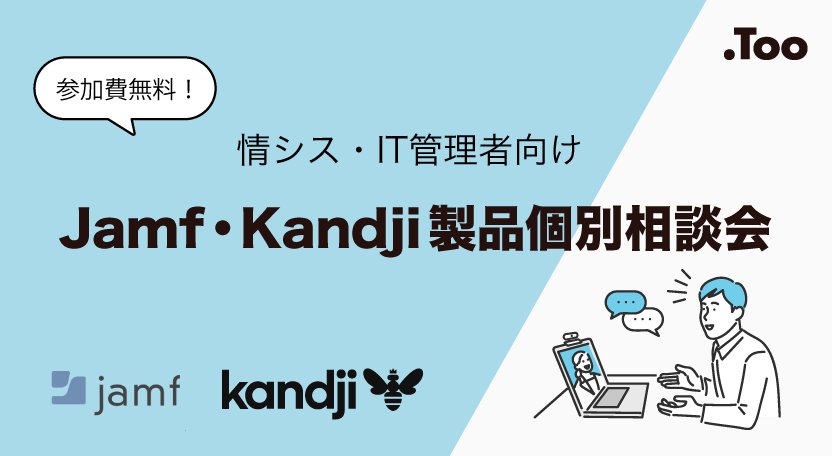 Apple製品管理・セキュリティ個別相談会