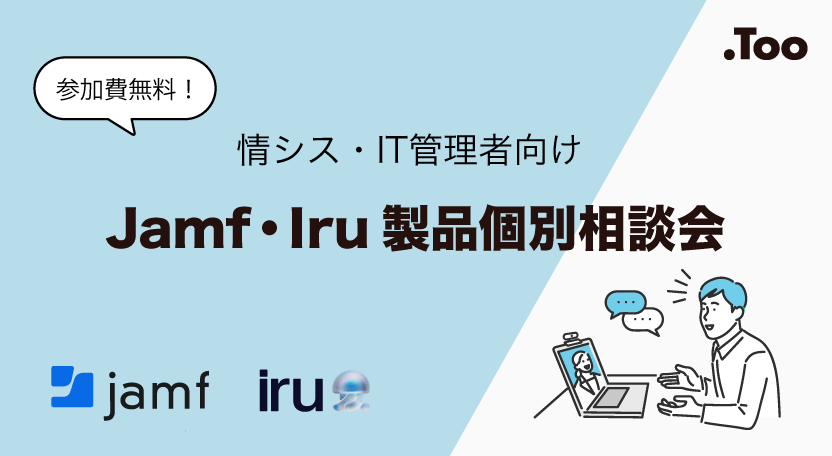 Apple製品管理・セキュリティ個別相談会