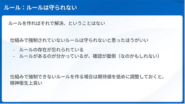 ルール:ルールは守られない