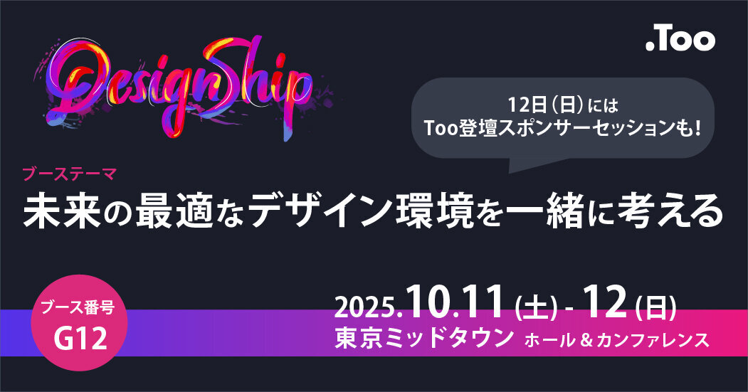 250917release_designship2025.jpg