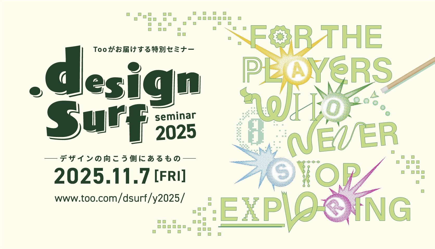 designsurf2025_ロゴセット日付入り_04.jpeg