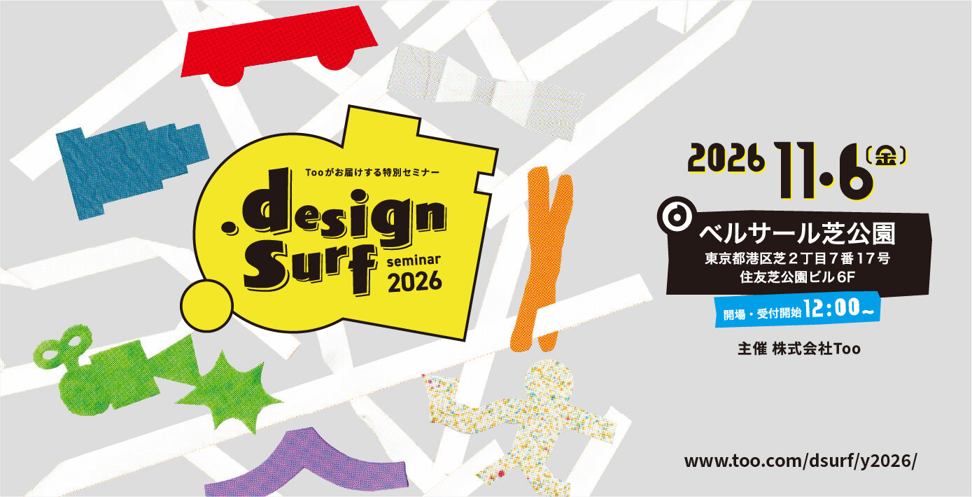 design surf 2026 デジタルホライズン