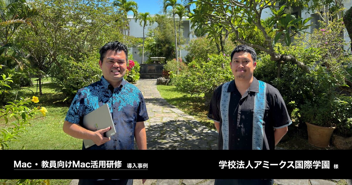 レガシー 引退品 まとめ売り エムラクール アカデミーの学長 校務用デバイスにMacを採用。教員と生徒のデバイスをApple製品に統一し