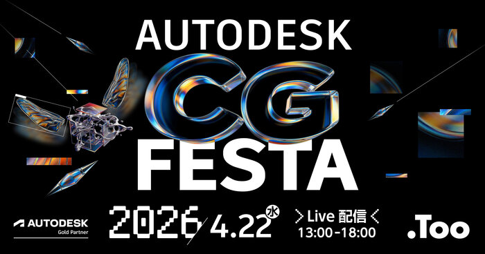 autodesk_CGFesta_2026_LPバナー_1200×630.jpg