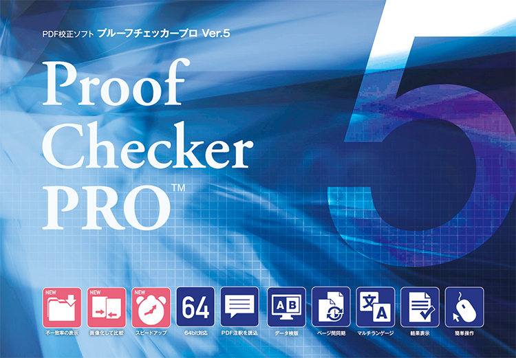 簡単かつ正確な校正を実現するソフトウェア Proof Checker Pro プルーフチェッカープロ 新バージョン 5 を18年2月26日より発売開始 ニュースリリース 会社情報 株式会社too
