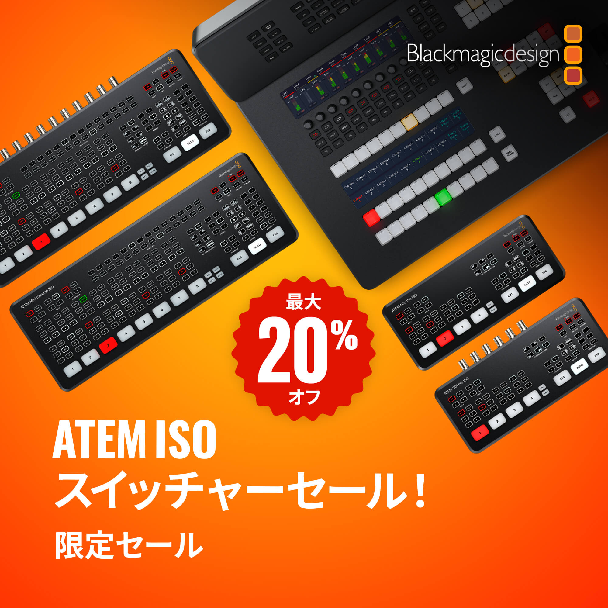 Blackmagic Design（スイッチャー） - 【株式会社Too公式】3DCG