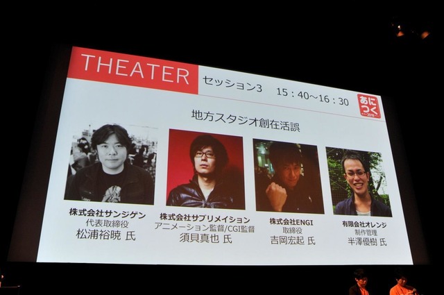 外部レポート アニメスタジオの地方進出 その可能性と意外な落とし穴とは サンジゲンら4社が語る 株式会社too公式 3dcg Xr 映像など各種ツール ソフトウェア導入とdx対応のご相談はtooへ