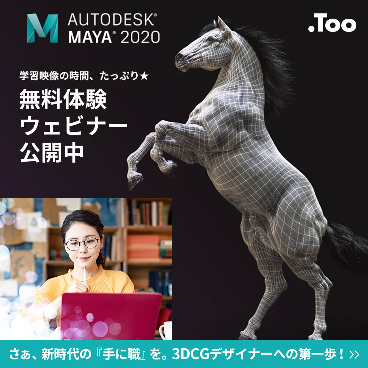 Autodesk Maya体験コース オンラインウェビナー