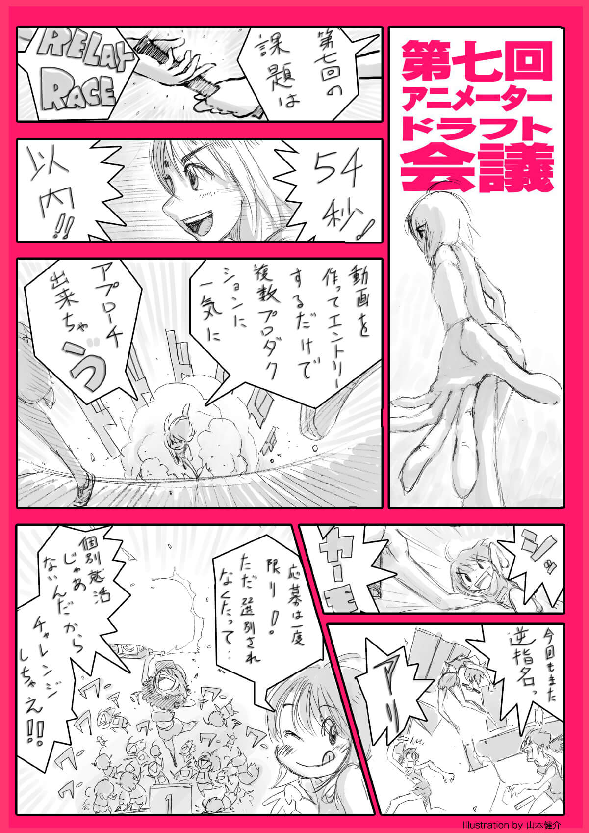 アニメータードラフト会議
