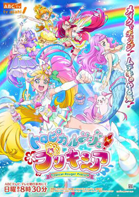 プリキュア