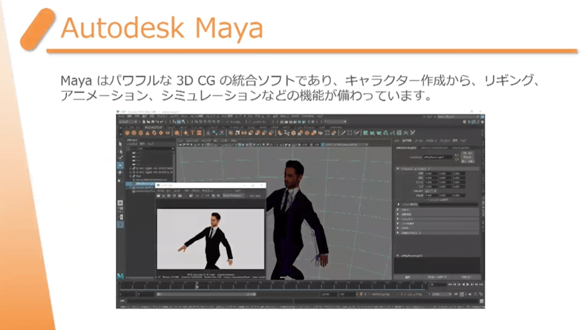 Autodesk Maya