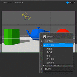 構図ガイド