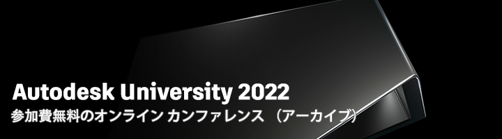 Autodesk University 2021