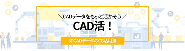 CAD活