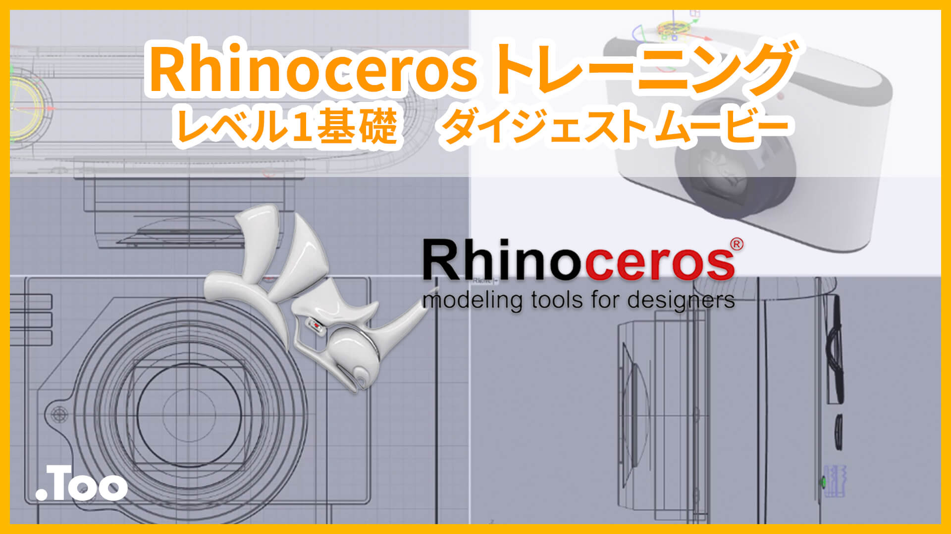 Rhinocerosトレーニング レベル1基礎 ダイジェストムービー