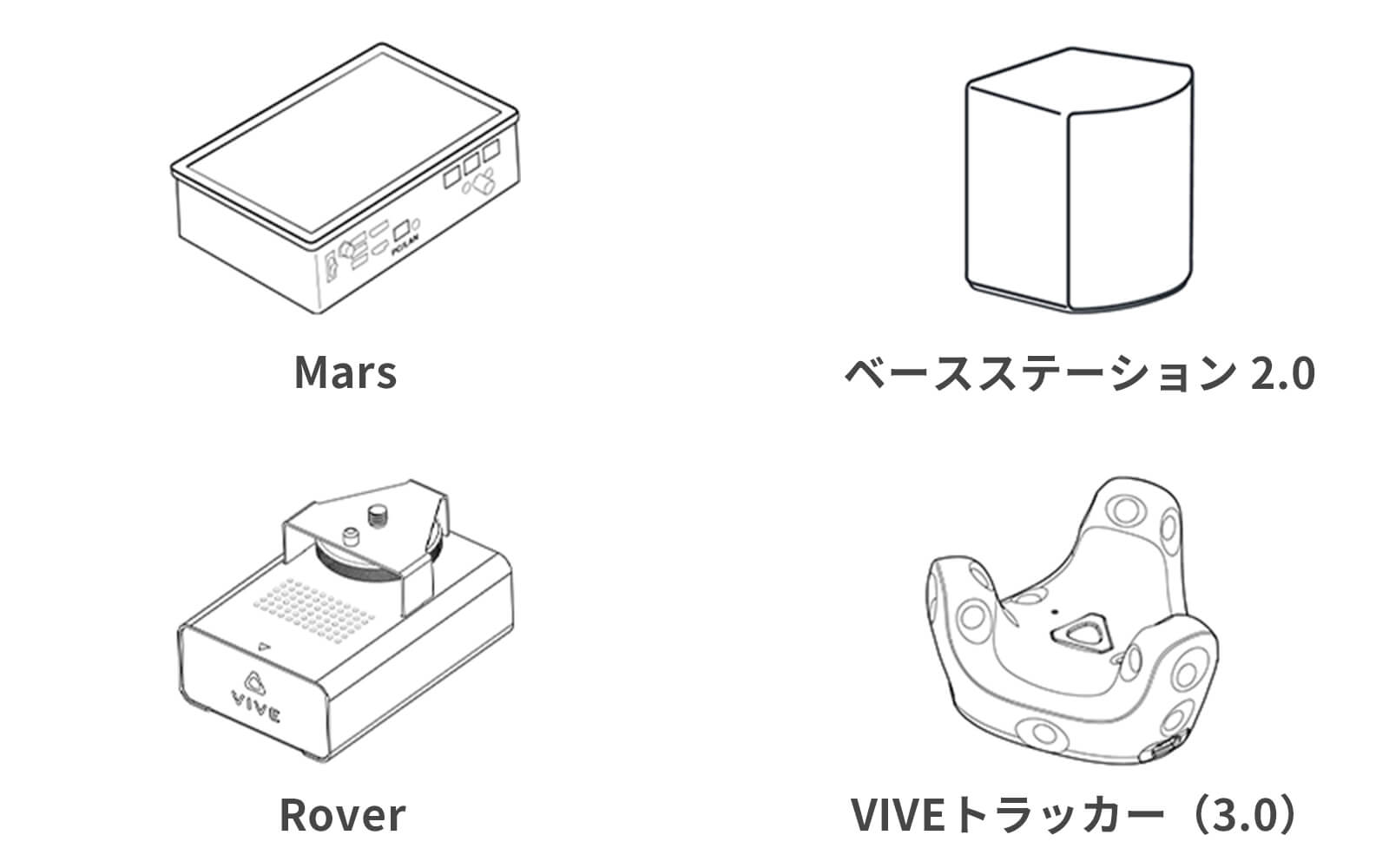 VIVE Mars CamTrack同梱品