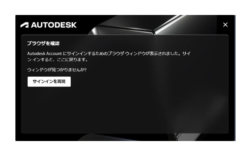 ADSKアクティベート2024