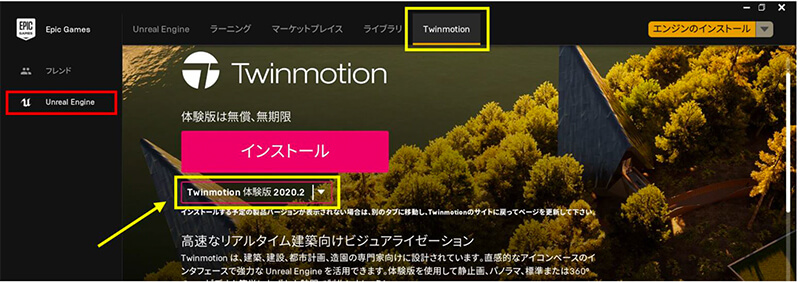 Twinmotion体験版インストール