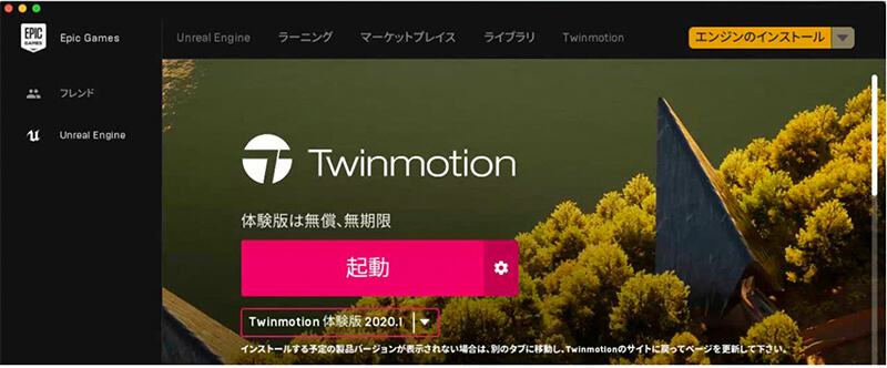 Twinmotion体験版インストール