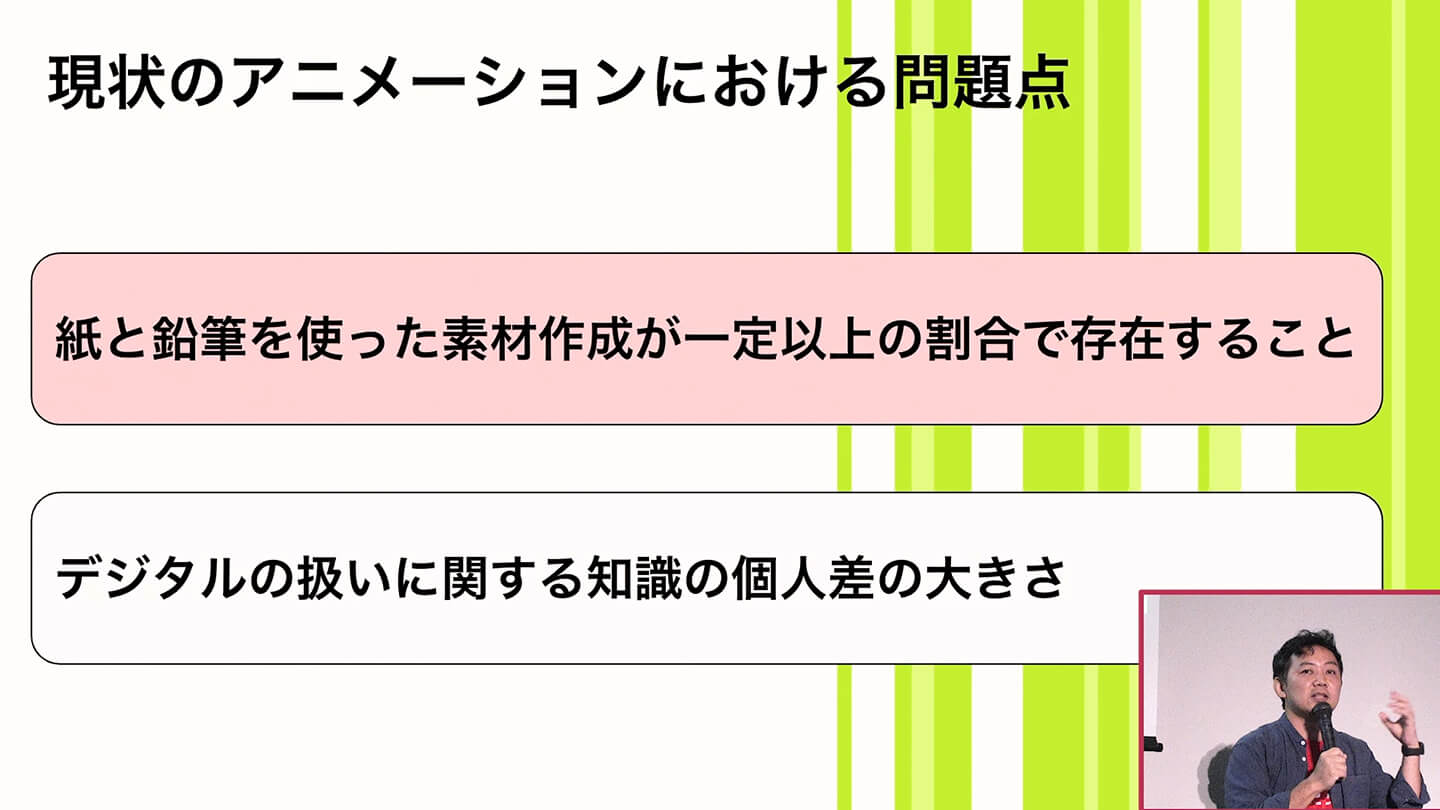 現状のアニメーションにおける問題点