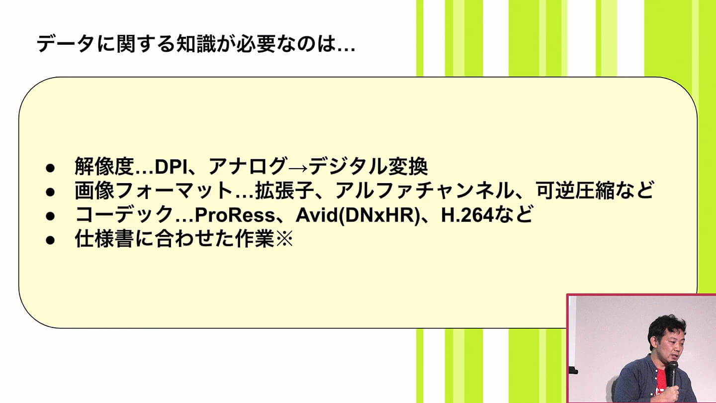 データに関する知識について