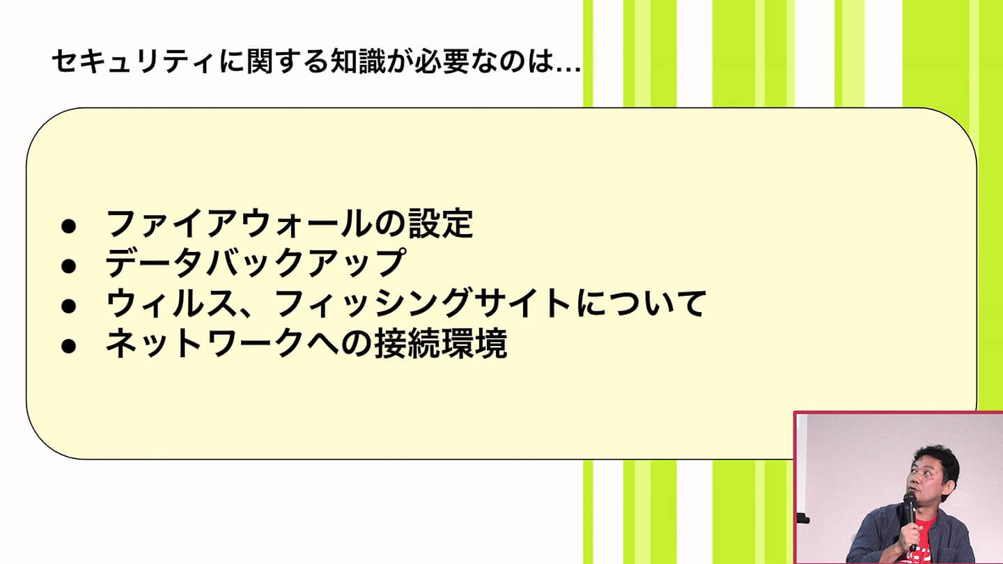 セキュリティに関する基礎知識