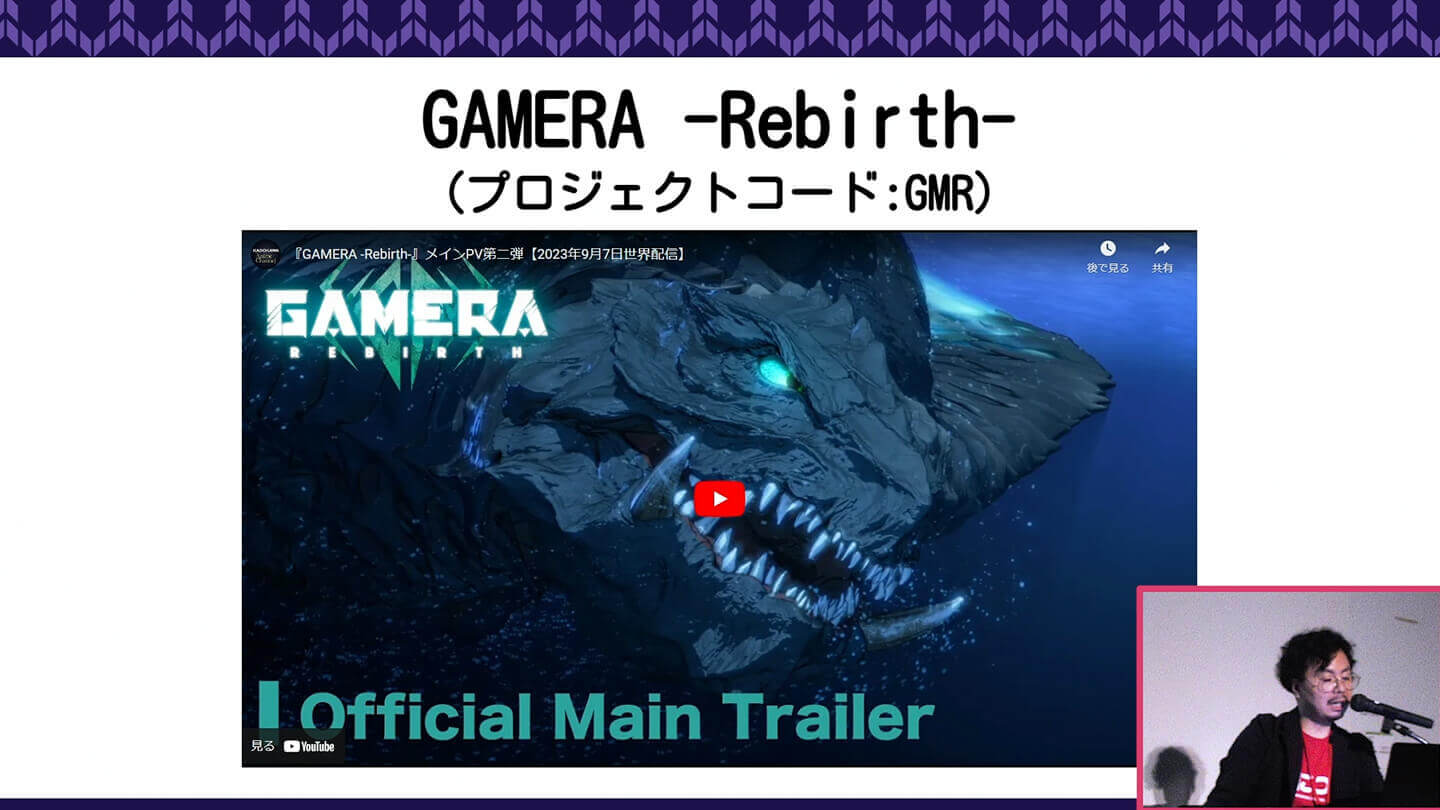 GAMERA -Rebirth-（プロジェクトコード：GMR）