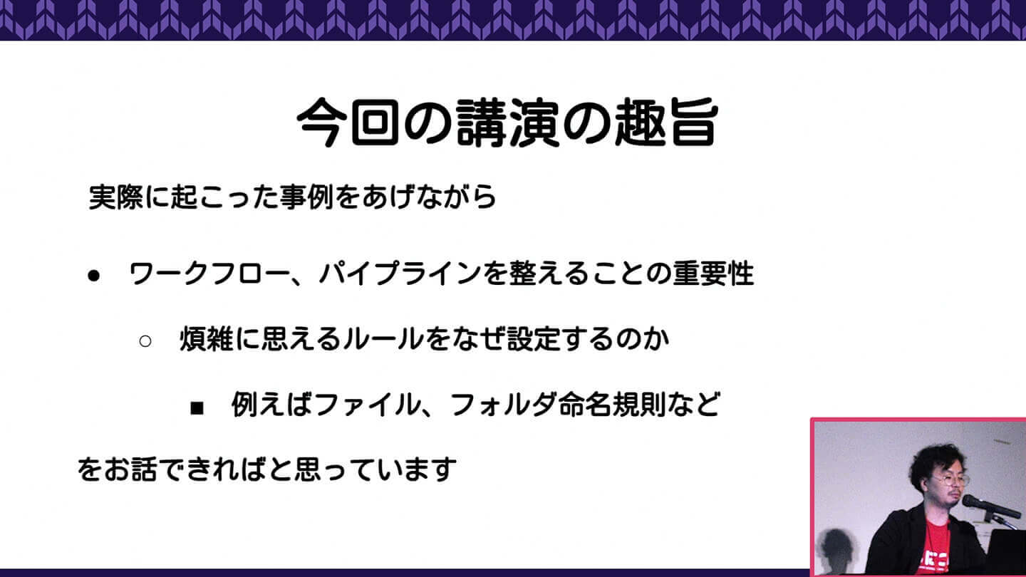 今回の講演の趣旨