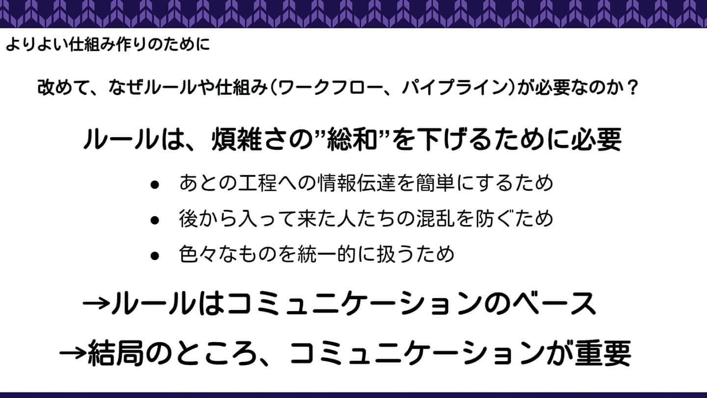 ルールとは、煩雑さの総和を下げるために必要なもの