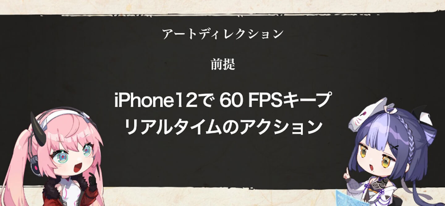 iPhone12で、60FPSをキープ