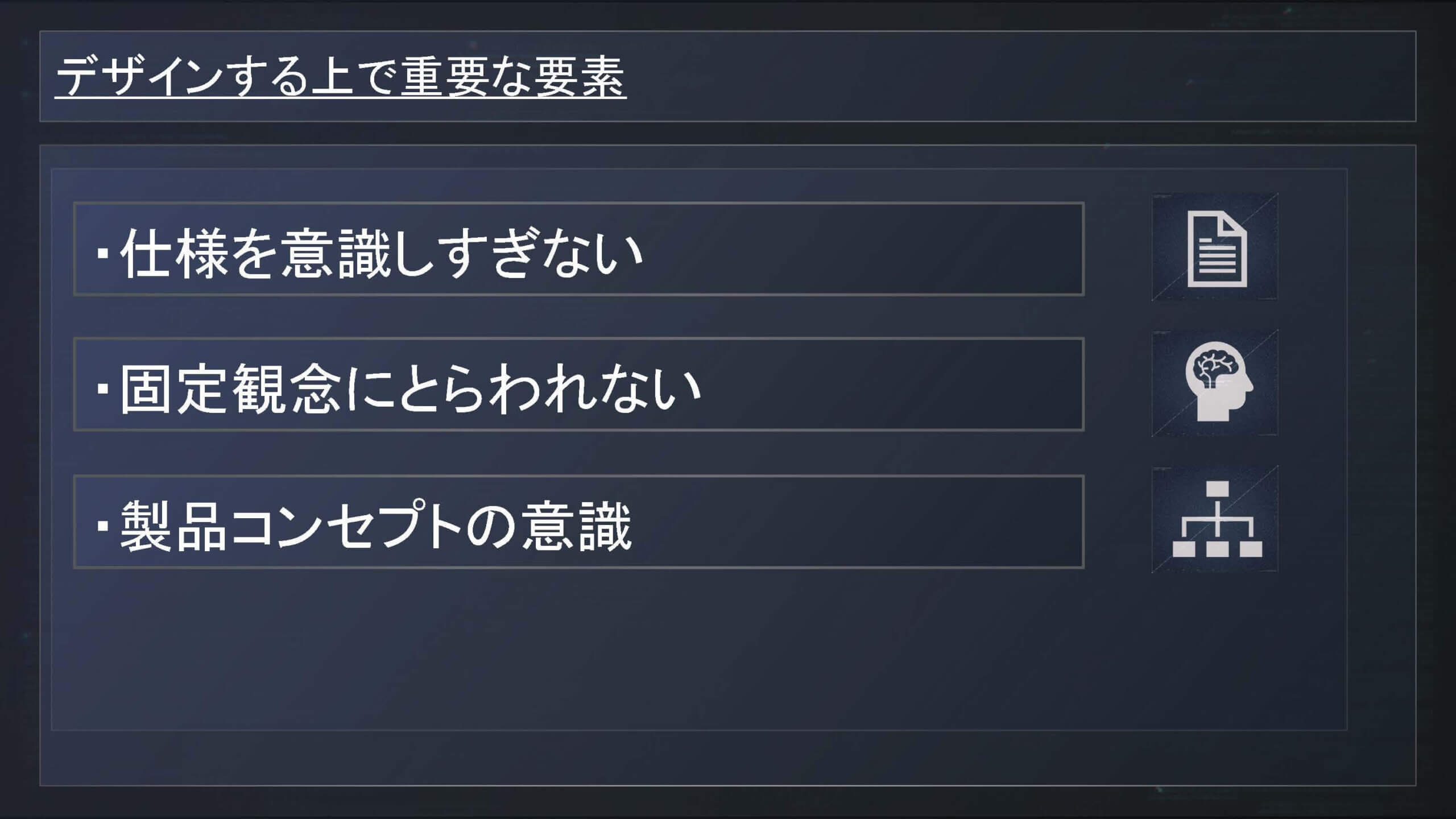 デザインする上での重要な要素