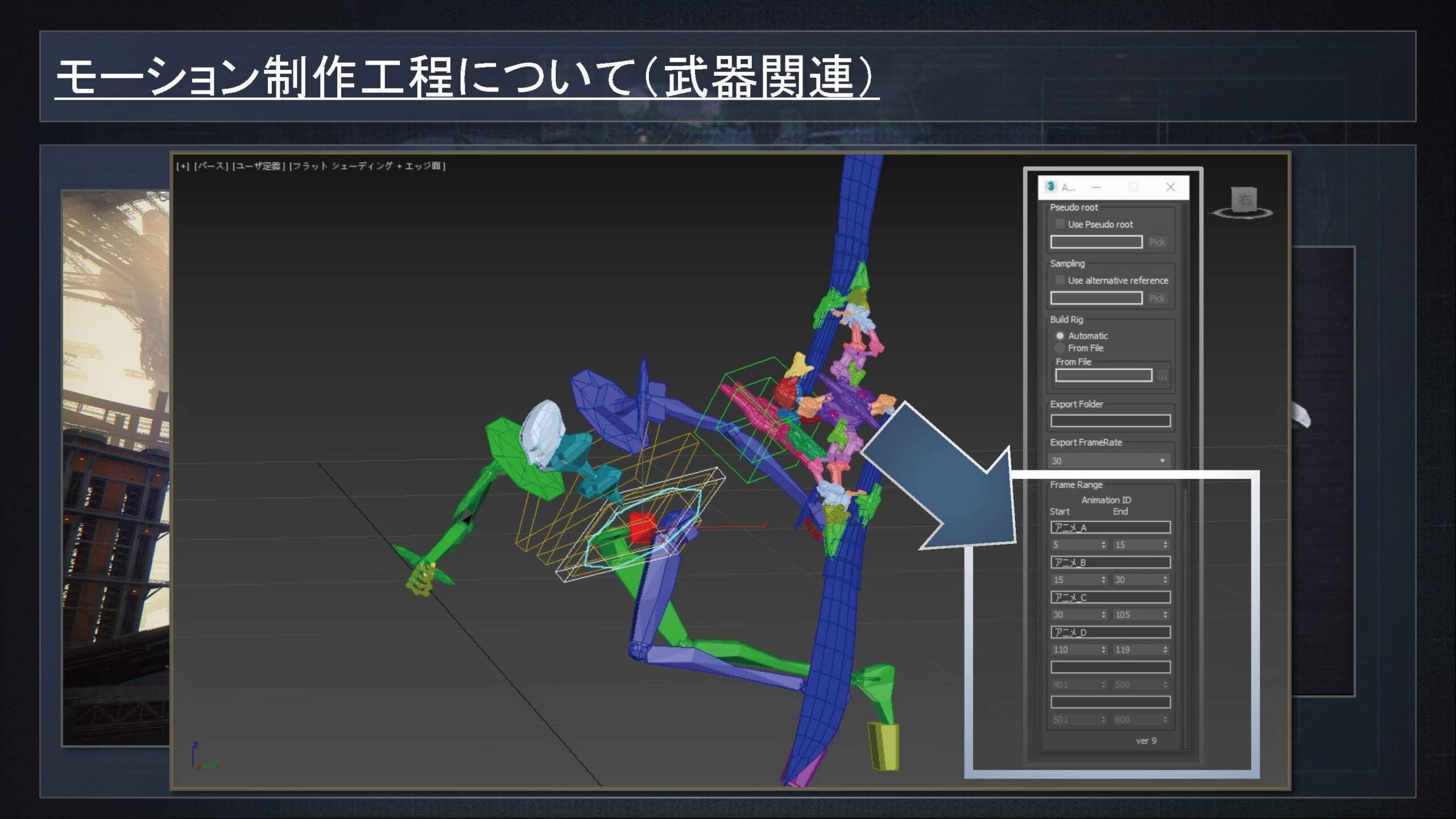 モーション制作工程09