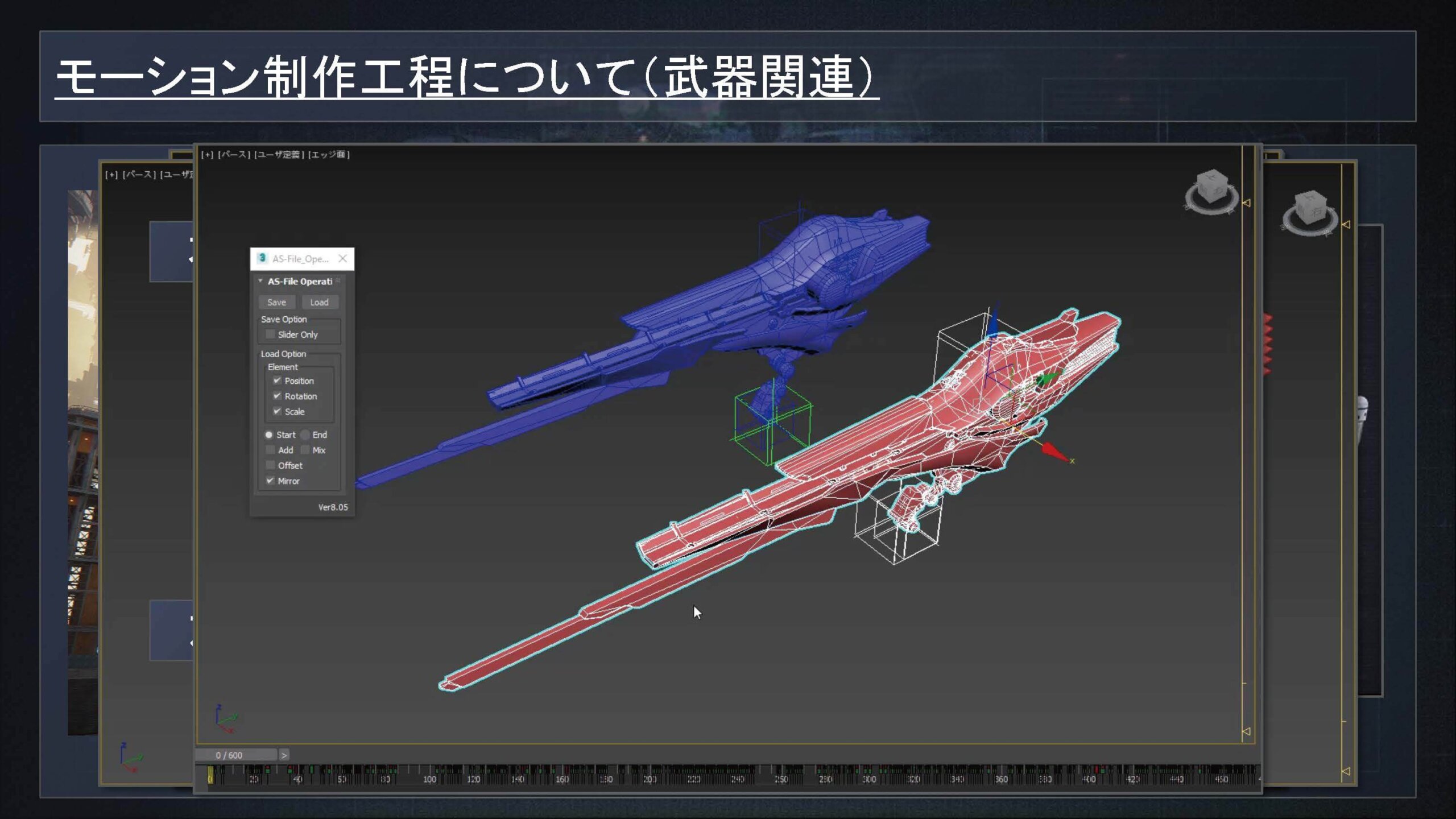 モーション制作工程11